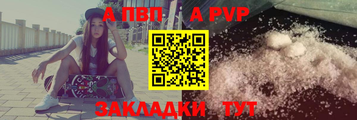 A-PVP кристаллы Ковров