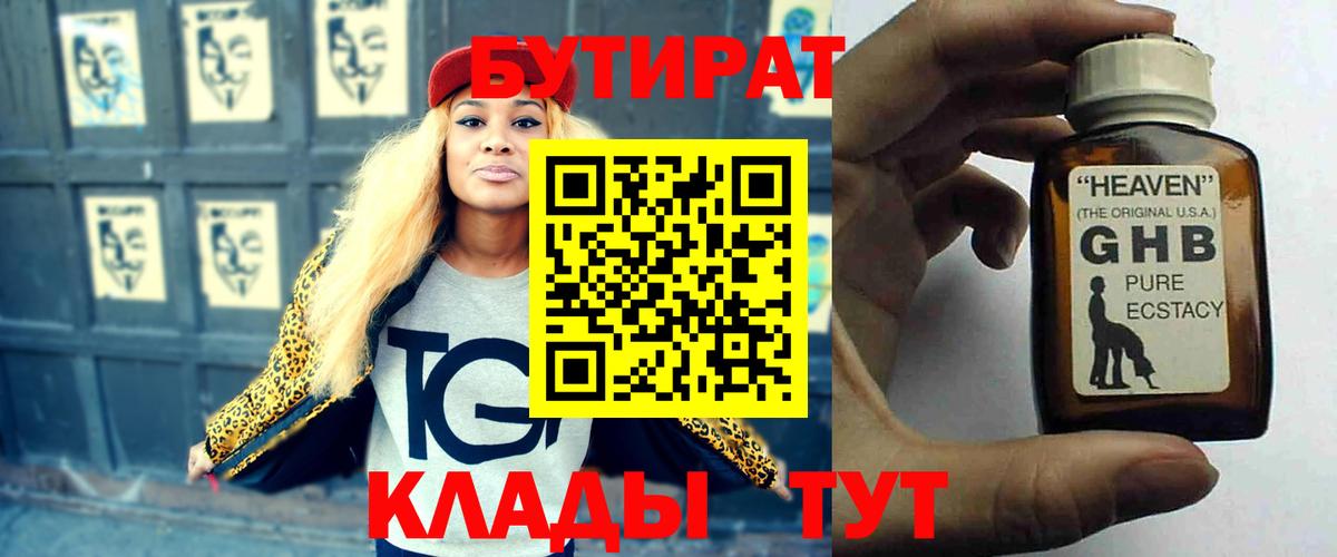 Бутират 1.4BDO Ковров