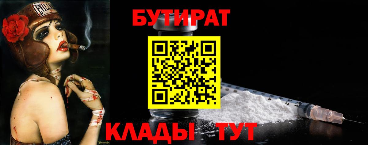 БУТИРАТ Butirat  Вход с VPN  Ковров 
