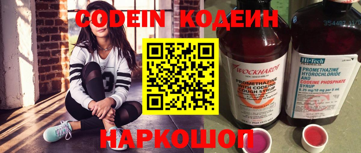 Кодеин Purple Drank  Вход с VPN  Ковров  Codein Purple Drank 