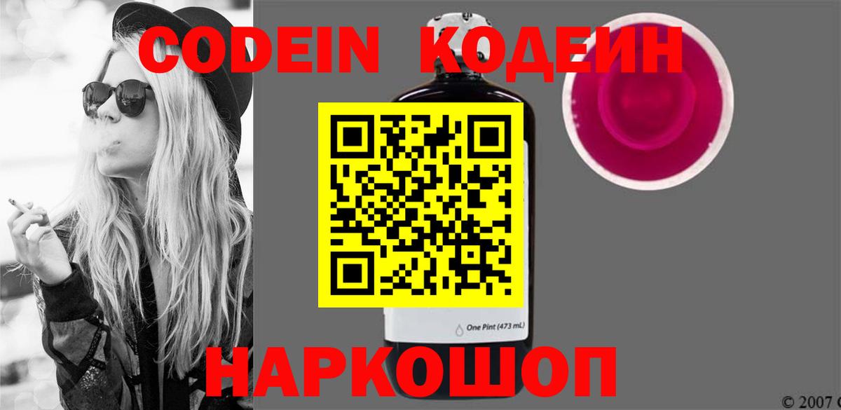 Кодеиновый сироп Lean Purple Drank Ковров