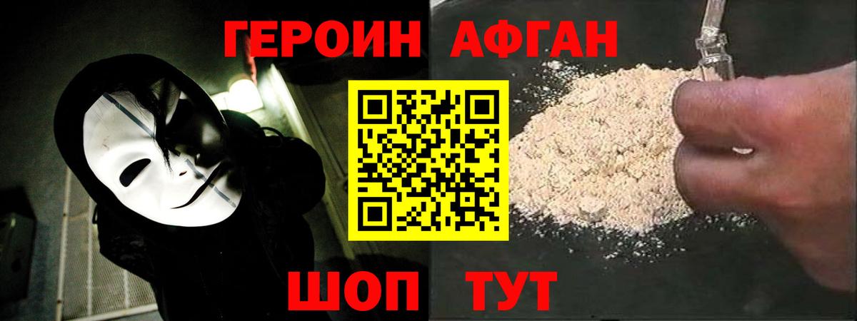 ГЕРОИН Афган Ковров