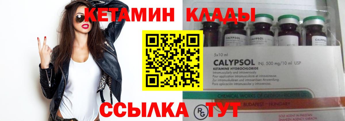 Ковров  Кетамин VHQ  Вход с VPN 