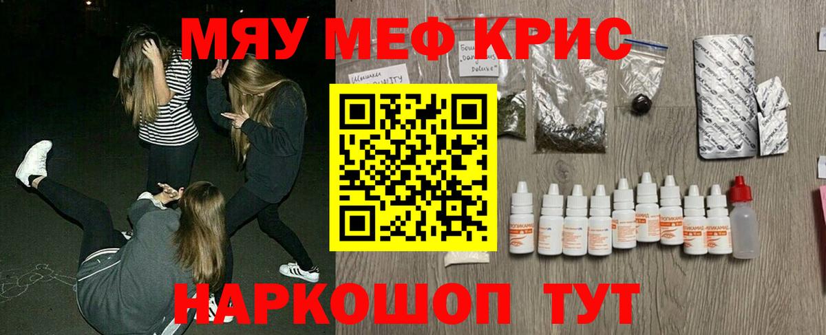 Меф мяу мяу мука Ковров